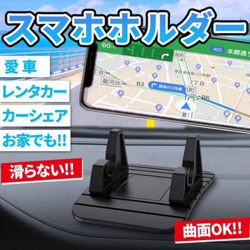 車載　スマホホルダー スマホスタンド シリコン 車 カーナビ タブレット