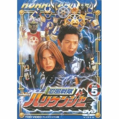 忍風戦隊ハリケンジャー VOL.5 【DVD】 通販 LINEポイント最大1.0