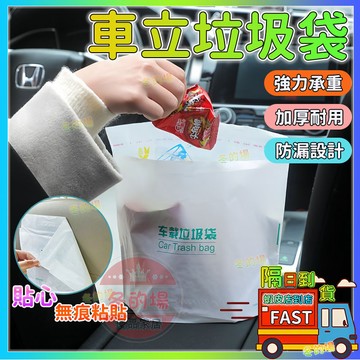 【隔日到貨💥可放立可黏貼】車載垃圾袋 車用垃圾袋 汽車垃圾袋 黏貼垃圾袋 可封口垃圾袋 嘔吐袋 汽車清潔袋 車上垃圾袋