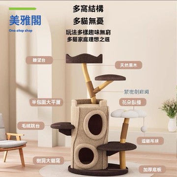 多層架 貓爬架 貓窩 貓屋 貓樹 樹洞貓爬架樹屋貓窩一體實木不占地冬季保暖貓窩貓咪劍麻玩具 八折減免 特價出 可開發票