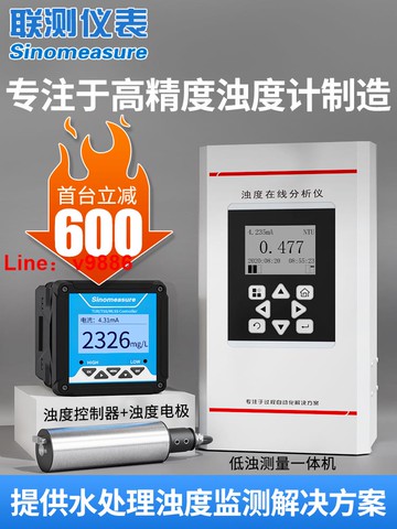 【可開發票】聯測在線濁度儀檢測儀MLSS污泥濃度計水質濁度傳感器懸浮物檢測儀