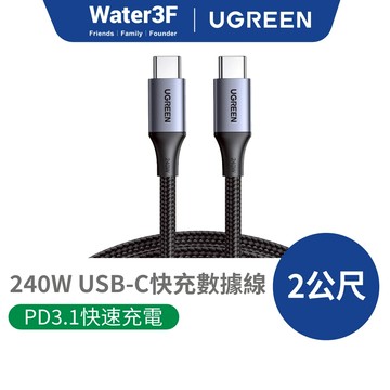 【綠聯】USB Type-C to Type-C 安全超快充傳輸線 240W 鋁合金編織 深空灰 2公尺