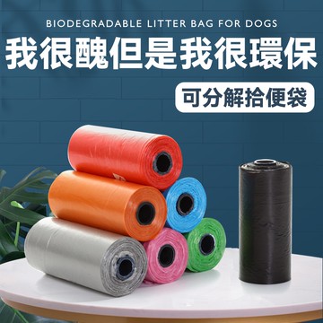 【台中現貨12H出貨】寵物拾便袋 環保撿便袋 降解拾便袋 撿便袋 拾便袋 寵物垃圾袋 狗便袋 可分解便便袋