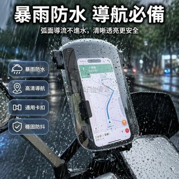台灣出貨✨ 電動車手機支架 機車後視鏡支架 把手款手機架 防雨防曬罩 透明茶色鏡片 騎行防護罩 通用型車載支架
