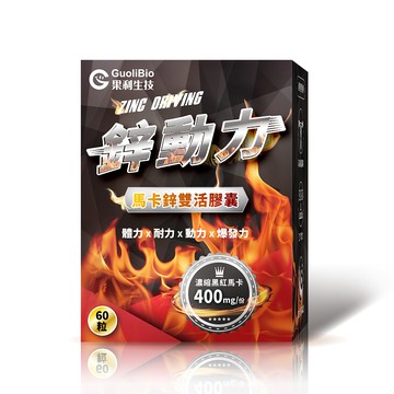 【果利生技】鋅動力 瑪卡鋅雙活膠囊 (60顆/盒)(效期：2028/8/18)