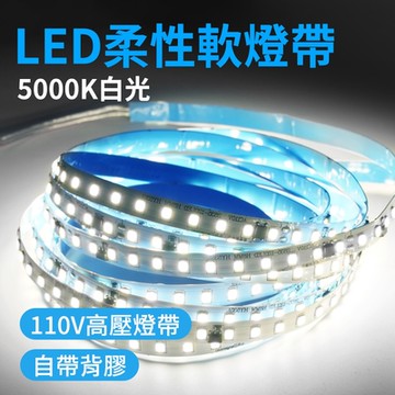 【錫特工業】白光燈條 鋁槽燈 貼片燈帶 背景燈條 led燈帶 5米 氛圍燈 裝飾燈條 B-LED5000K