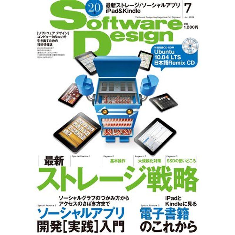 Software Design (ソフトウェア デザイン) 2010年 07月号 雑誌