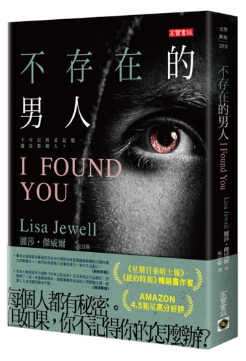 不存在的男人[二手書_良好]