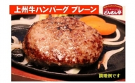  生冷凍 上州牛ハンバーグ4kg（200g×20個）