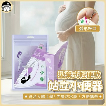 【10入裝】女性拋棄式站立小便器 環保木漿紙 大豆油墨 旅行必備 拋棄式站立小便器 拋棄式小便器 拋棄式女生小便站立