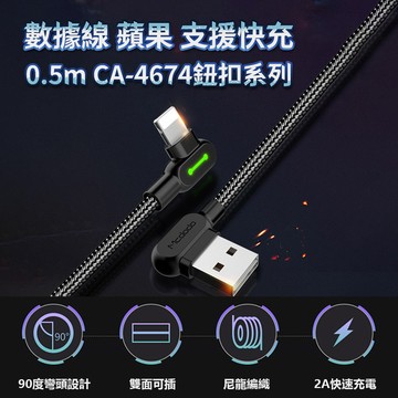 數據線 蘋果 支援快充 0.5m CA-4674鈕扣系列