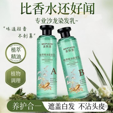 🚚臺灣48H出🚀爆款植萃精油染髮乳水晶膏體透明精粹植物染髮膏染髮劑 植萃精華染髮乳 健康植物染 🚍免運+可開發票�