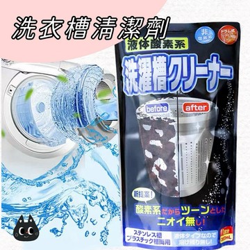 🌲森林喵🌲日本製 火箭牌ROCKET 洗衣槽清潔劑 洗衣槽清洗劑 洗衣槽 液體酸素系 清潔劑 390ML