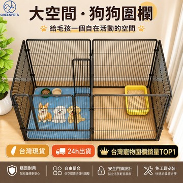 🔥蝦皮最低價🚀 寵物圍欄 狗狗圍欄 寵物柵欄 柵欄 狗籠 寵物籠 超大空間 加粗加厚 可拼接門欄 防逃脫 台灣現貨