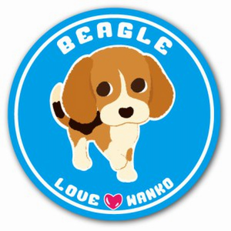 Loveわんこシリーズ 10 ビーグル 犬のイラストステッカー 直径125mm 通販 Lineポイント最大1 0 Get Lineショッピング