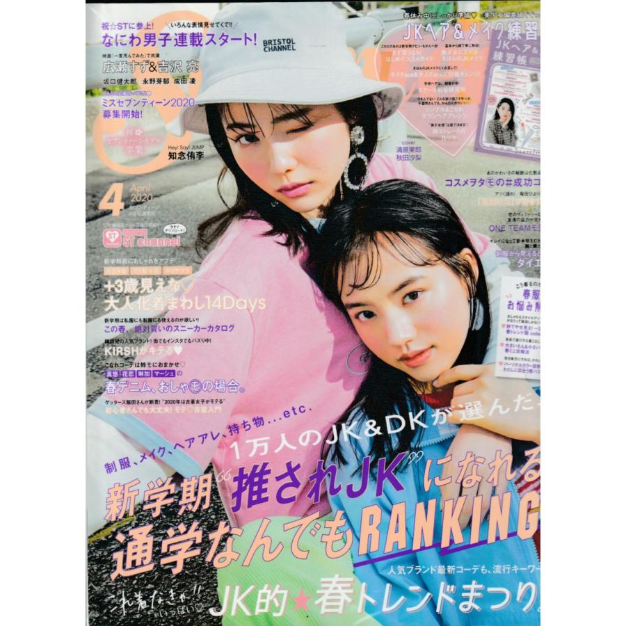 Seventeen　セブンティーン　2020年4月号　雑誌