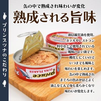 ふるさと納税 焼津市 プリンスツナ缶 赤缶18缶入り(a13-042)
