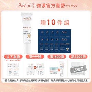 雅漾 極致彈潤眼霜Pro  15ml 大眼棒 抗老實測有感 淡化黑眼圈 Avene官方旗艦店_24200440