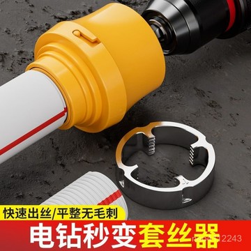 小🐑甄選🐑水管套絲器 電鑽水管套絲器 4分/6分/1寸水管套絲器 套絲器 水管闆牙 4分6分1寸套絲器 水管套絲器水管套