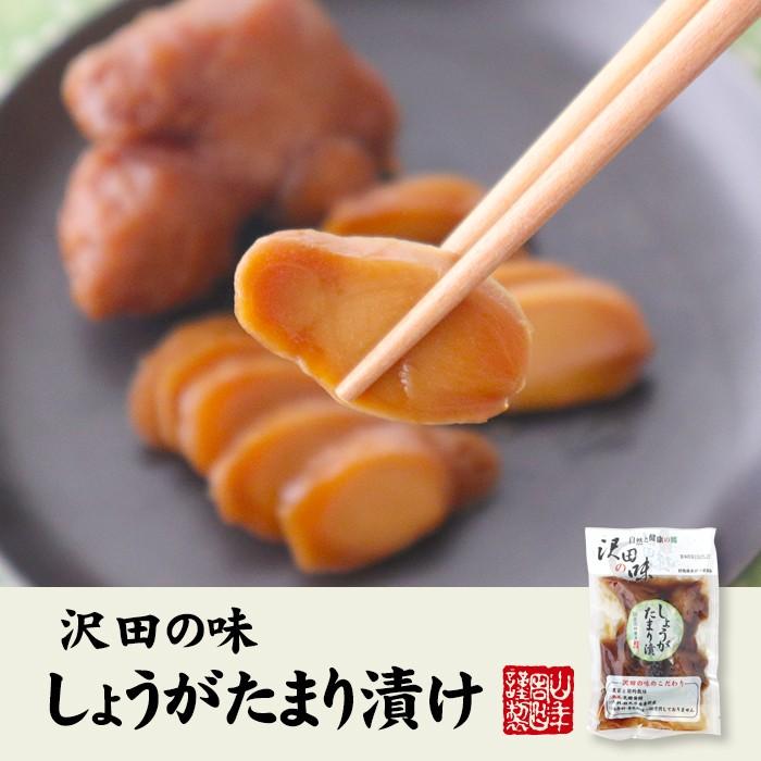 沢田の味 しょうが たまり漬 100g 送料無料