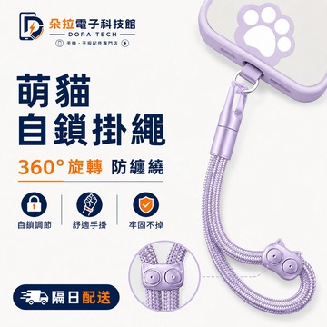 貓爪墊片 手機掛繩 斜跨可背可自由調節 掛脖繩 攜帶神器 防丟失夾片 結實耐用 掛鏈掛件掛飾 編織掛繩 多功能戶外吊繩