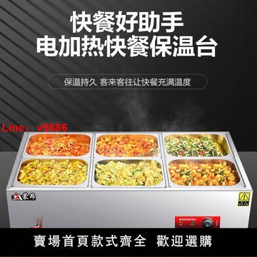 【台灣公司保固】商用快餐保溫臺商不銹鋼電加熱加熱售飯自動食堂控溫湯池飯店臺式