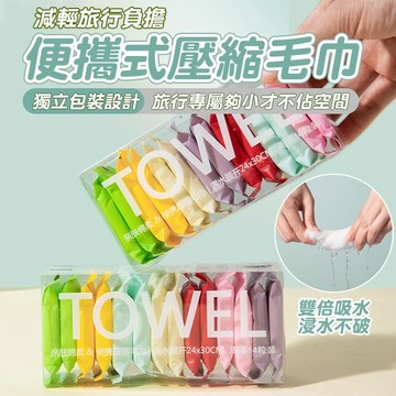 (14顆獨立包裝) 壓縮毛巾 一次性毛巾 洗臉巾 拋棄式毛巾 壓縮洗臉巾 毛巾