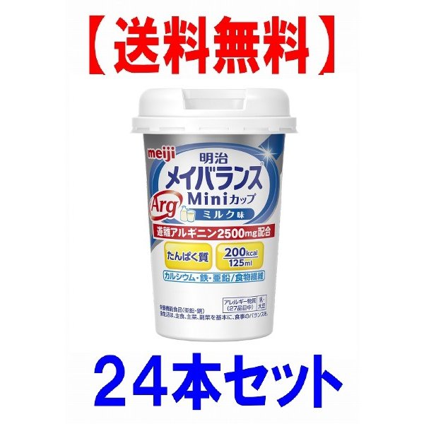 メイバランス ArgMiniカップ ミルク味 125ml×24本