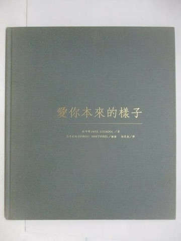 【書寶二手書T1／兒童文學_YZ1】愛你本來的樣子