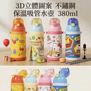 現貨e發票_日本 Skater 3D 立體造型吸管水壺 附揹帶 380ml 不鏽鋼 保溫保冷 彈蓋 水壺【Q寶寶】