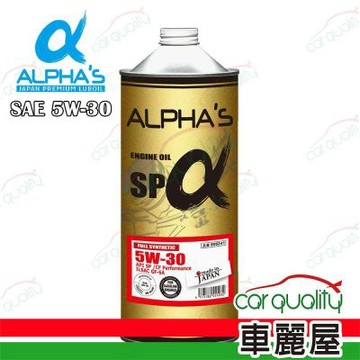 【ALPHA S 阿α法】機油 5W30 SP 1L日本鐵罐