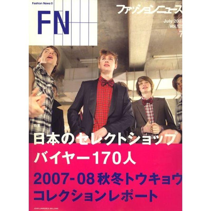 FN (ファッションニュース) 2007年 07月号 雑誌