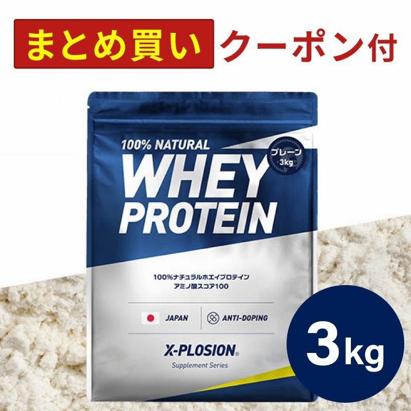 エクスプロージョン WPC 3kg プレーン味 100%ホエイプロテイン