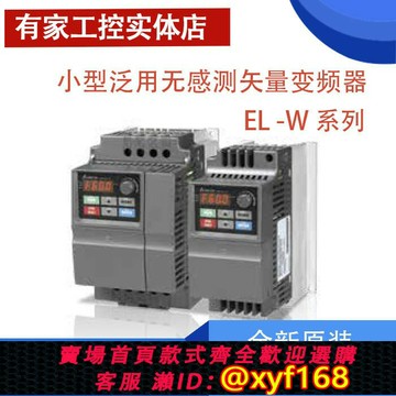 {最低價 可打統編}臺達變頻器VFD004/007/015/022/037EL43A/EL21W/040EL/43W/EL-W