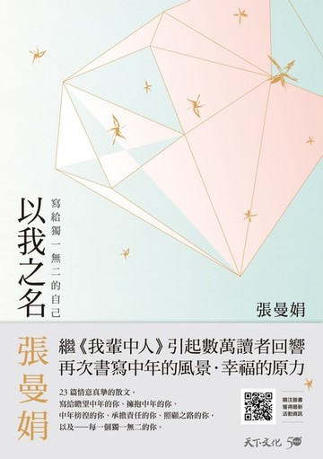 【電子書】以我之名：寫給獨一無二的自己