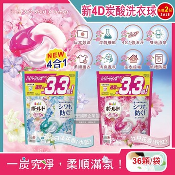(2袋任選超值組)日本P&G Bold-4D機能強洗淨2倍消臭柔軟香氛洗衣球36顆/袋(洗衣凝膠球,洗衣膠囊,家庭號補充包,衣物柔軟花香,洗衣槽防霉)