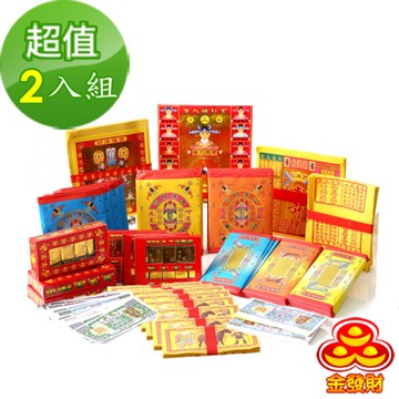 金發財金紙-開運補庫添財系列  企業富豪級-玉帝令豪華開運補財庫包-2 入組(金紙 -初一