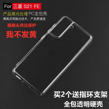 適用于三星s21fe手機殼防摔S21FE全包透明硬殼pc塑料新潮款保護套