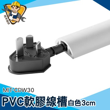 電源線固定 網路線 延長線固定 整線管 電源線收納 軟膠線槽 壓條 理線夾 整線槽 電線固定 130-CDW30