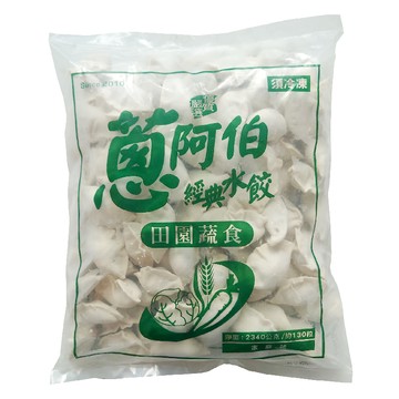 [家速配]蔥阿伯經典水餃田園蔬食 (每包約130粒)