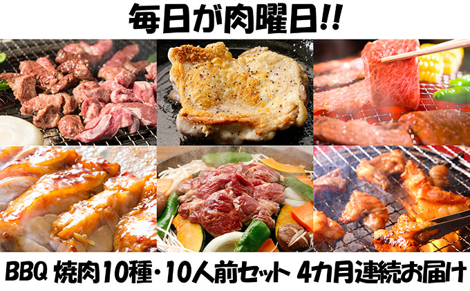 肉祭り開催！BBQセット　～焼肉10種　10人前コース～