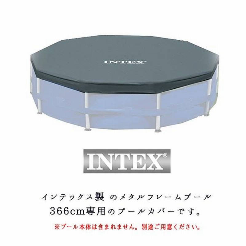INTEX インテックス プール ラウンド プール カバー /メタル