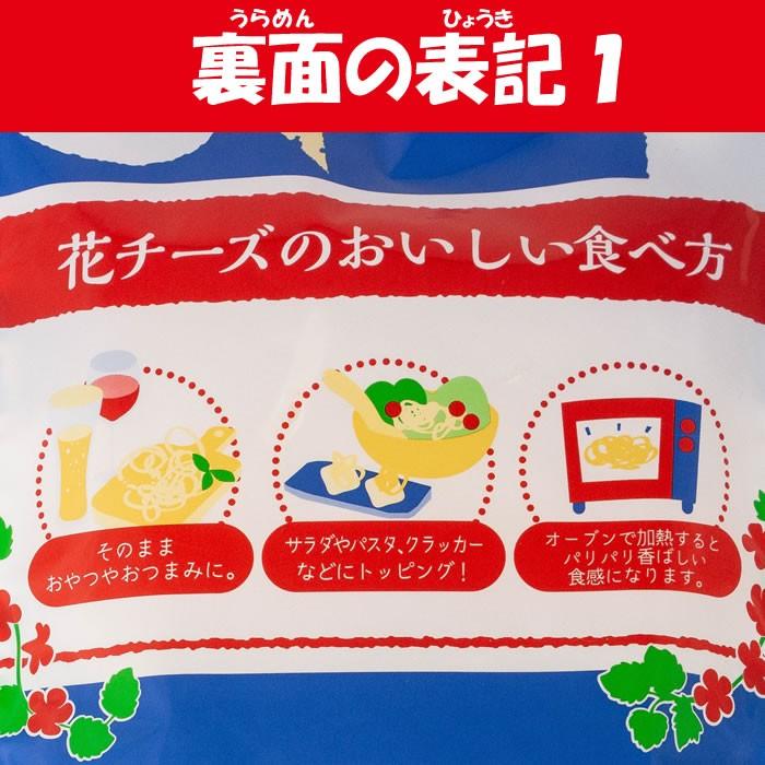 花チーズ プレーン味 80g