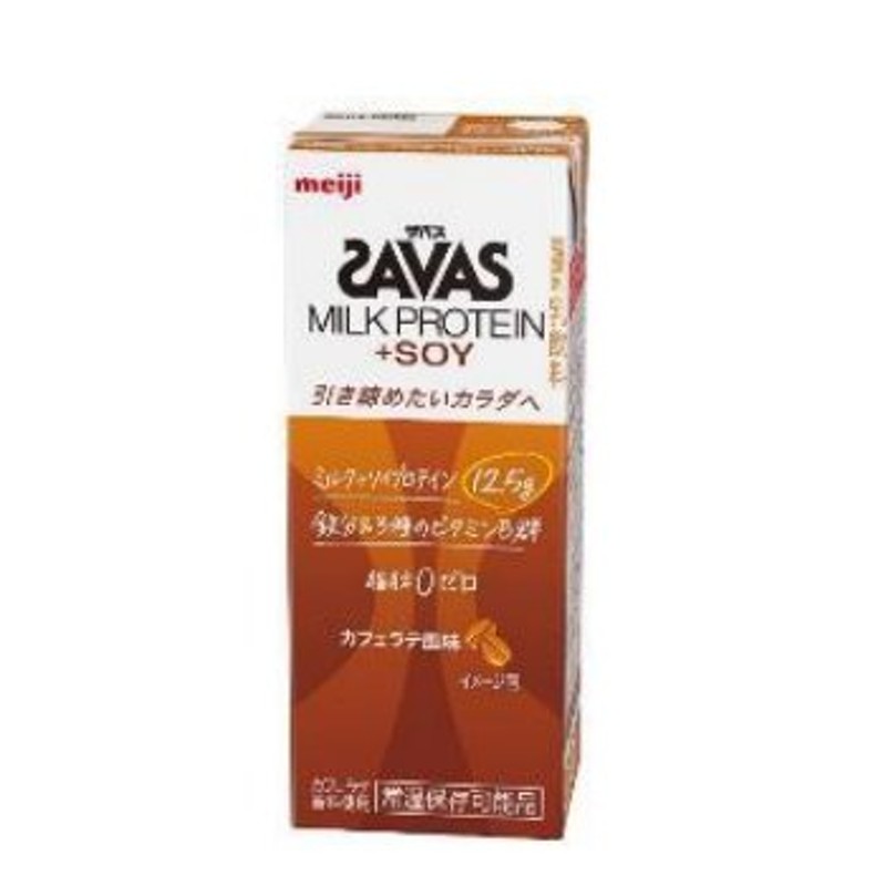 明治 ザバス +SOY カフェラテ風味 SAVAS MILK PROTEIN 脂肪0+SOY 200ml×24本入/2ケース 通販  LINEポイント最大0.5%GET | LINEショッピング