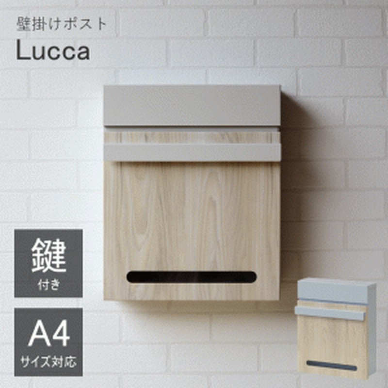 ポスト ルッカ 壁掛け 郵便ポスト 一戸建て 鍵付き 大容量 ステンレス 北欧 郵便 郵便受け おしゃれ 白 Lucca Wm 001 Wm 002 モジュ 通販 Lineポイント最大1 0 Get Lineショッピング