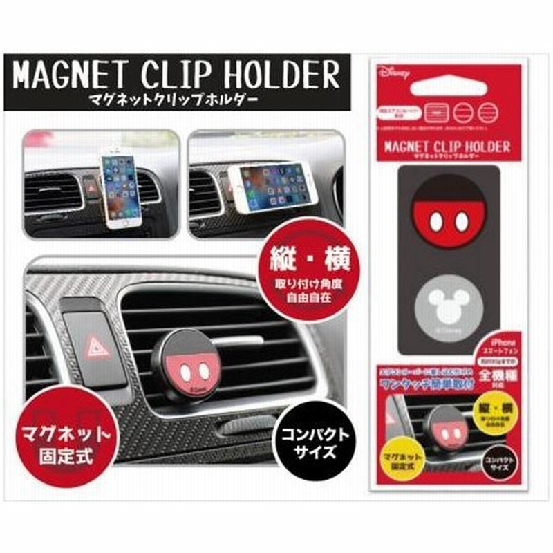 Hasepro ハセプロ マグネットクリップホルダー ディズニーキャラクター ミッキーマウス 通販 Lineポイント最大0 5 Get Lineショッピング