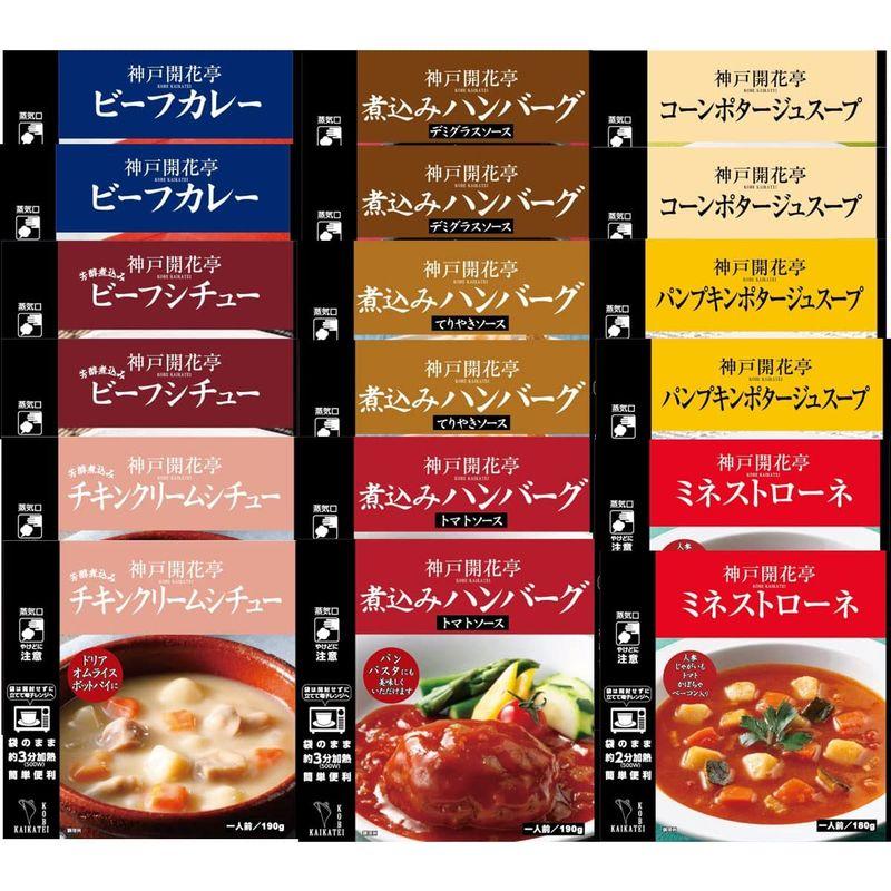 神戸開花亭 レトルト食品 惣菜 おかず 9種18個まとめ買い自宅用 レトルトカレー シチュー ハンバーグ スープ 常温保存