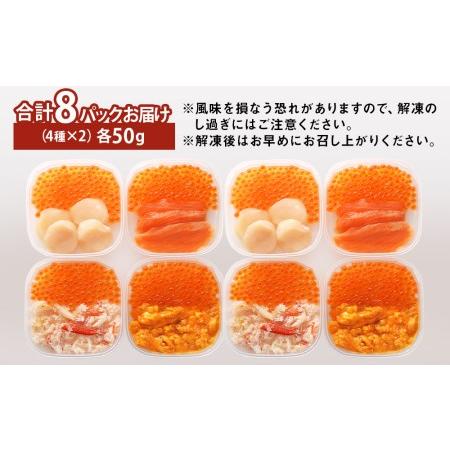 ふるさと納税 彩り海鮮丼 具 50g×２ 丼ぶり 刺身 海鮮セット  北海道千歳市