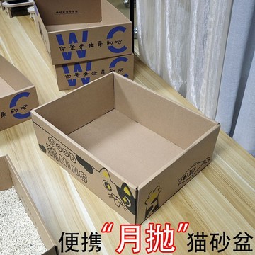 ❄️免運臺灣出貨❄️一次性貓砂盆可摺疊加厚貓廁所半封閉瓦楞紙箱扁平長方形貓咪用品