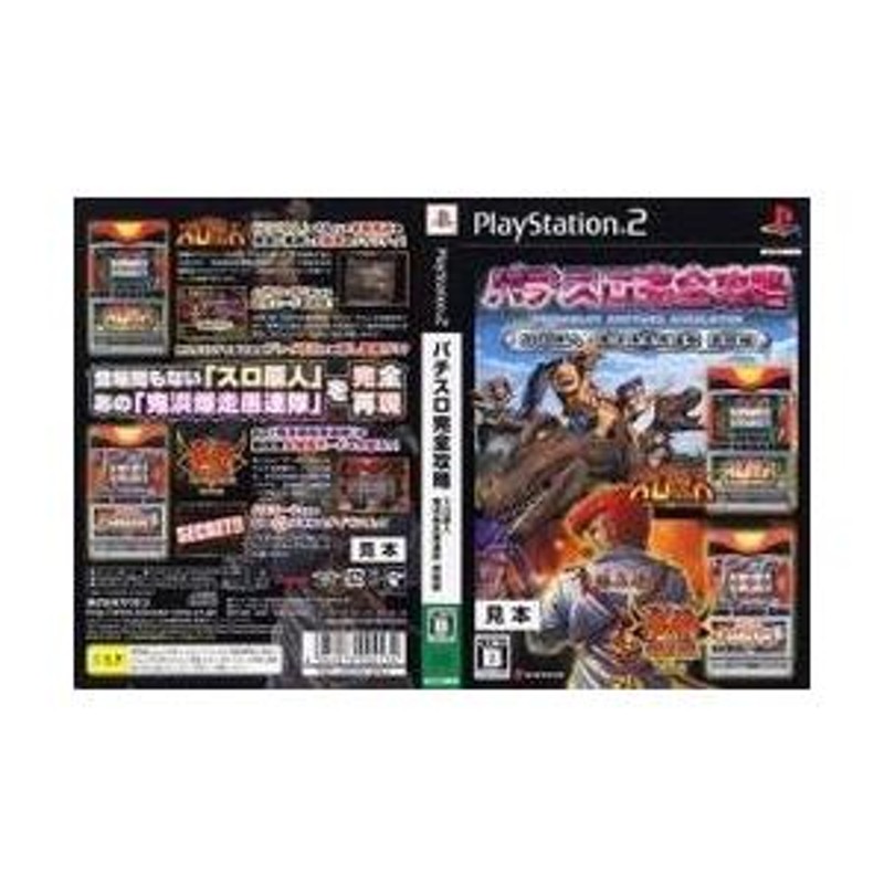 メール便OK]【新品】【PS2】パチスロ完全攻略 スロ原人・鬼浜爆走愚連隊 激闘編[お取寄せ品] | LINEブランドカタログ